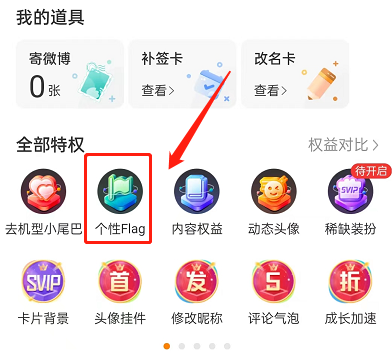 微博怎么设置flag-微博设置flag教程