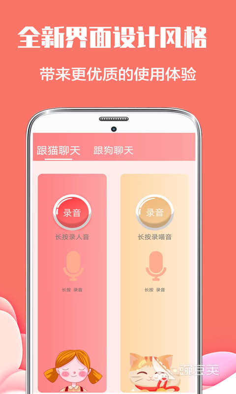 跟动物聊天的软件推荐 有哪些软件可以实现跟动物的交流