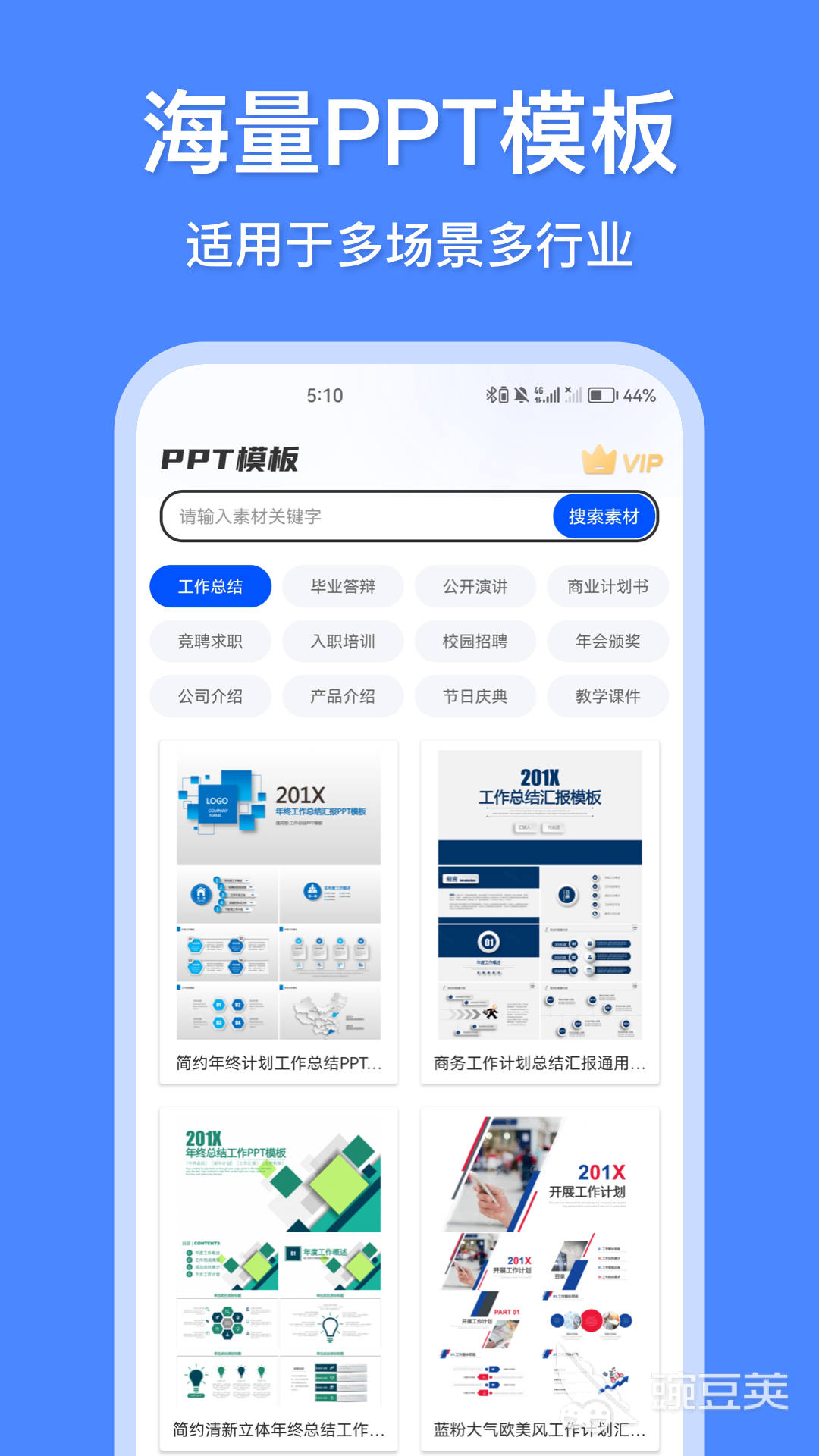 自动生成ppt的软件哪个好用 好用的做ppt软件分享