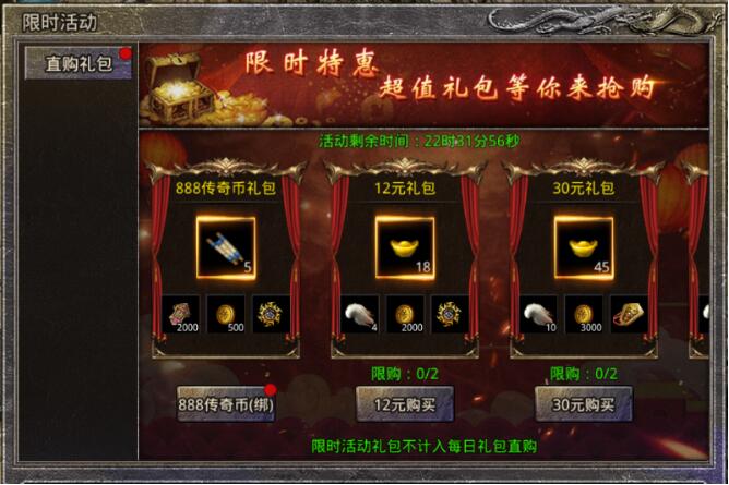 原始传奇3月31日直购礼包限时活动