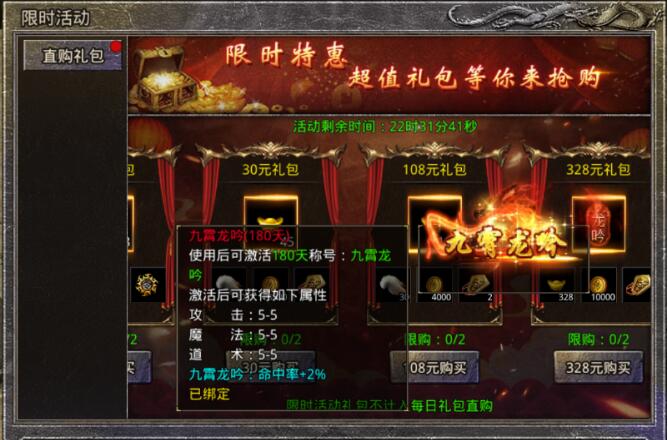 原始传奇3月31日直购礼包限时活动