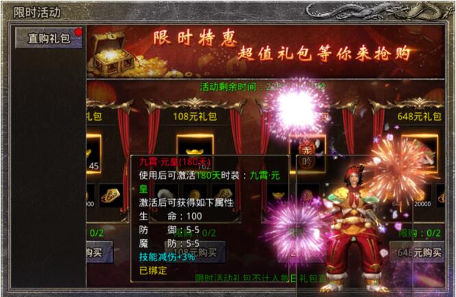 原始传奇3月31日直购礼包限时活动