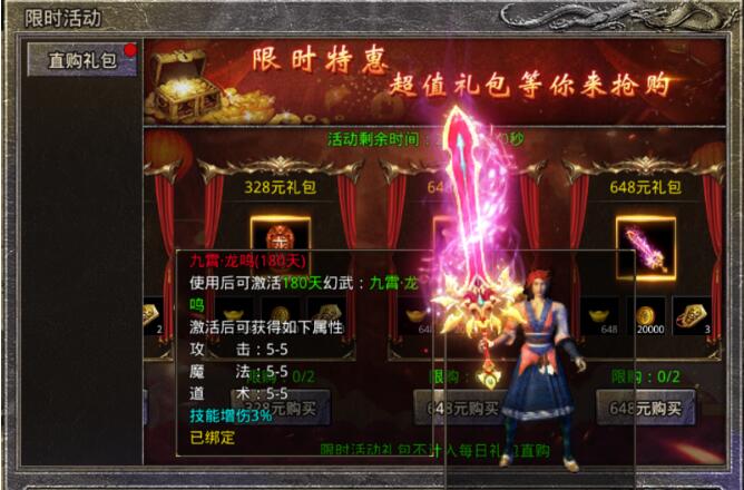 原始传奇3月31日直购礼包限时活动