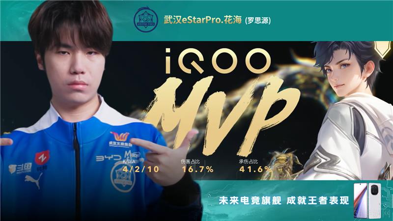 2024KPL年度总决赛武汉eStarPro对决西安WE以3比2拿下胜利
