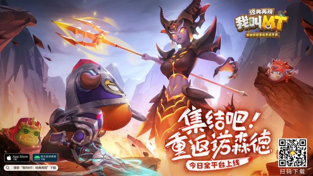 集结重返诺森德-我叫MT经典再现今日全平台上线