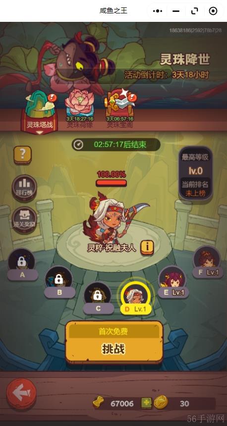咸鱼之王灵珠塔战10层通关阵容攻略