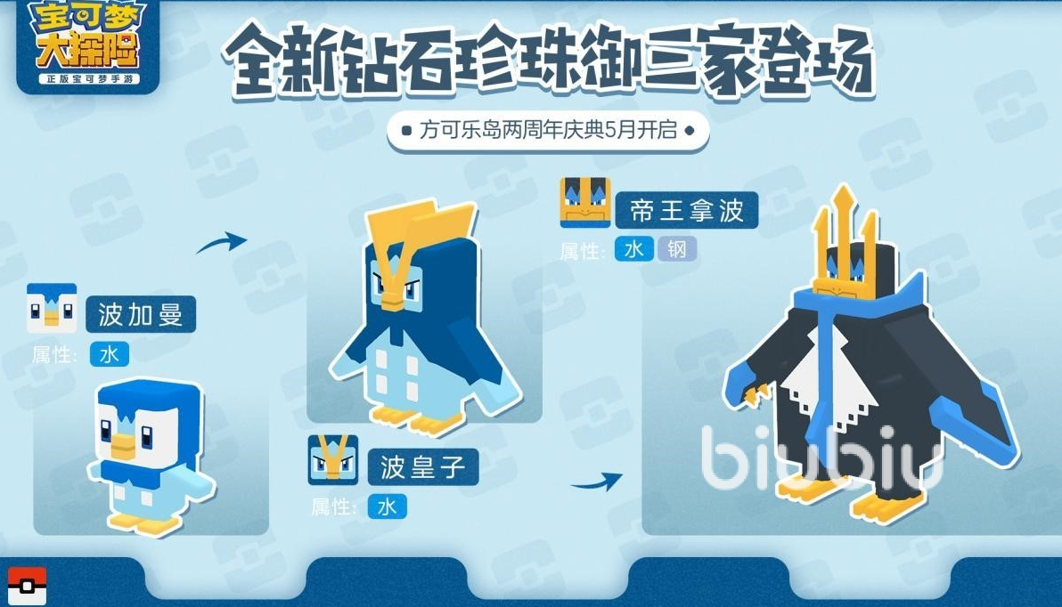 宝可梦大探险两周年活动介绍 宝可梦大探险二周年庆典活动说明