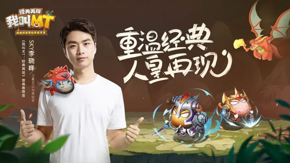 集结重返诺森德-我叫MT经典再现今日全平台上线