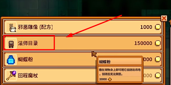 星露谷物语法师目录怎么获取