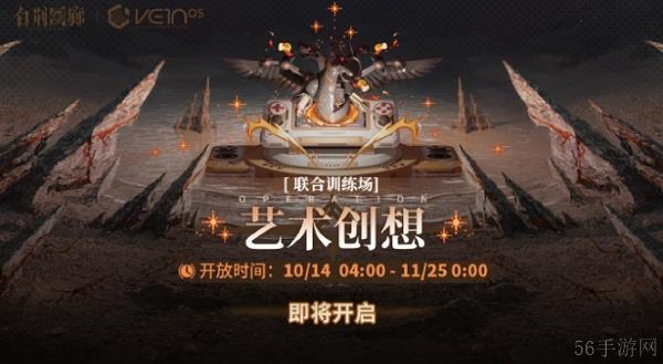 白荆回廊联合训练艺术创想活动怎么玩