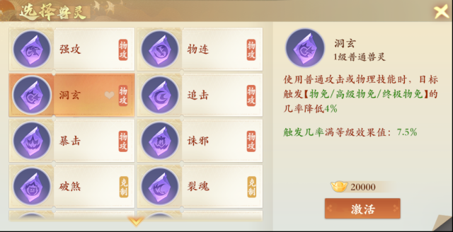 《封神幻想世界》兽灵系统怎么快速上手？一篇攻略带你全了解