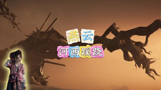 燕云十六声河西地区蹊跷和宝箱怎么收集