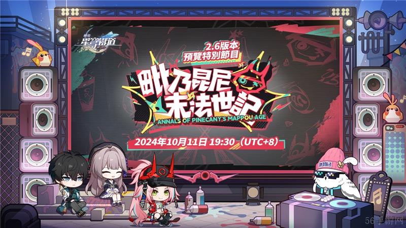 崩坏星穹铁道2.6版本毗乃昆尼末法世记PV公布