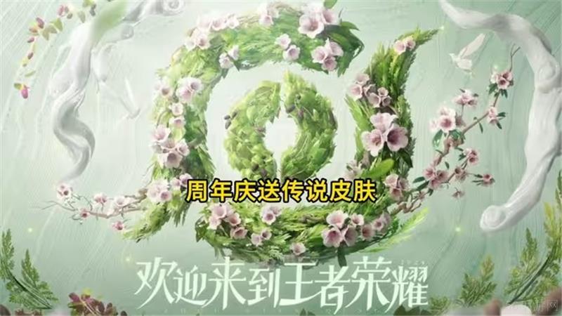 王者荣耀九周年传说限定皮肤鸣野蒿