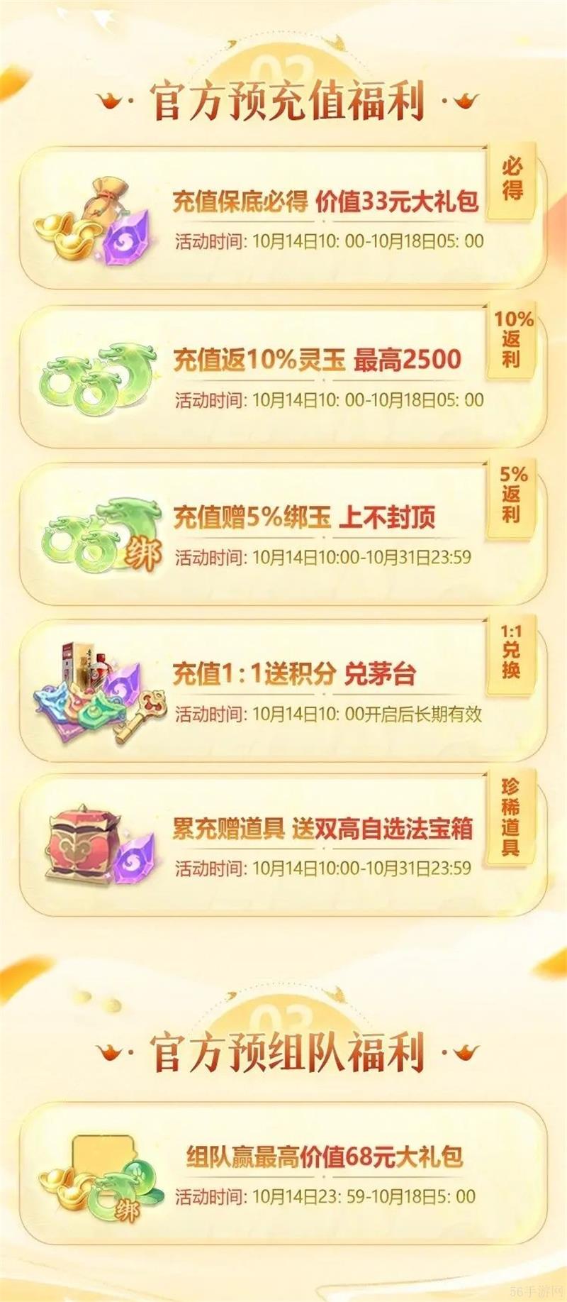 ‌封神幻想世界10月14日开放提前创角