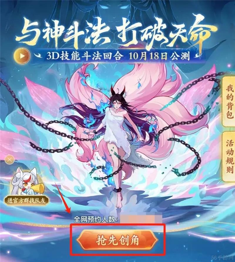 ‌封神幻想世界10月14日开放提前创角