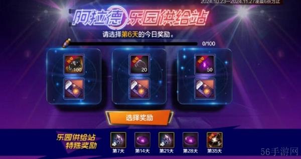 地下城与勇士手游阿拉德乐园供给站活动怎么玩