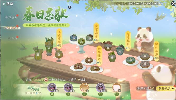 天涯明月刀手游4月2日活动