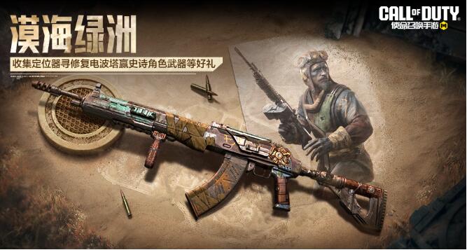 使命召唤手游4月3日活动