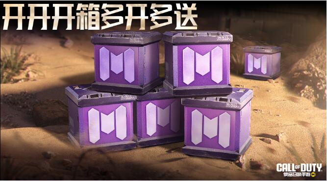 使命召唤手游4月3日活动