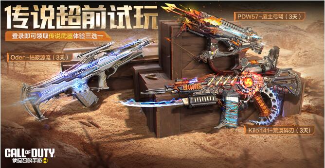使命召唤手游4月3日活动