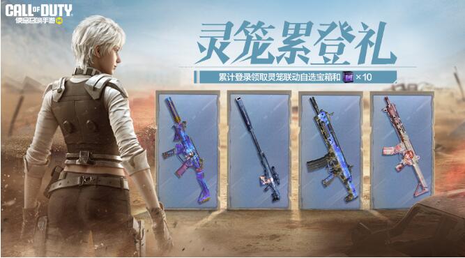 使命召唤手游4月3日活动