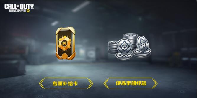 使命召唤手游4月3日活动
