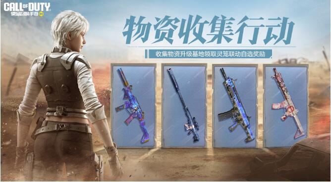 使命召唤手游4月3日活动