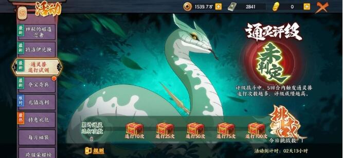 火影忍者 忍者新世代4月3日全新通灵兽