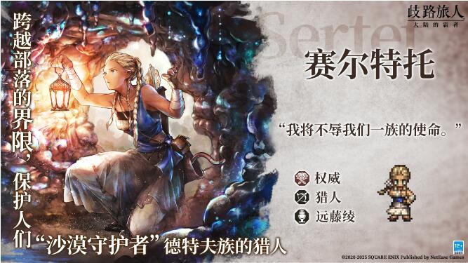 歧路旅人：大陆的霸者4月3日新增旅人