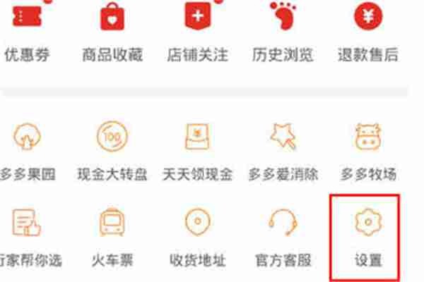 拼多多怎么开启隐私号码保护