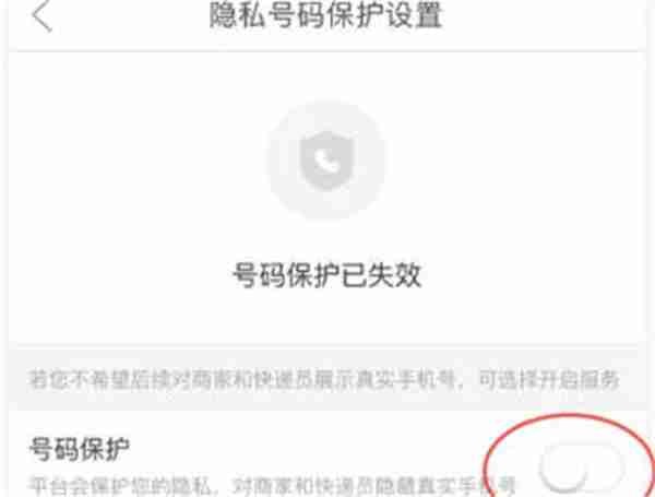拼多多怎么开启隐私号码保护