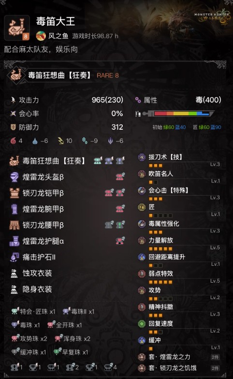 怪物猎人荒野狩猎笛怎么玩