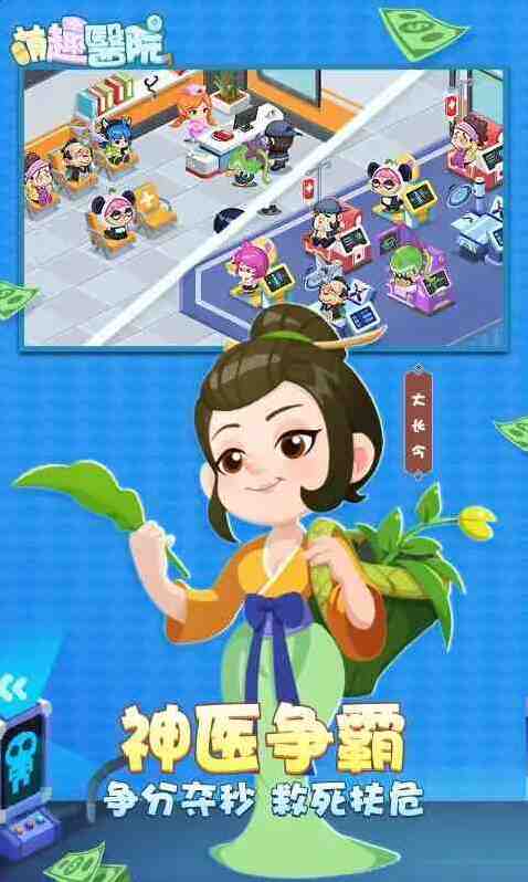 萌趣医院新手攻略