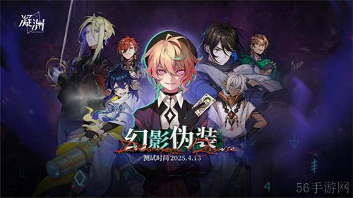 游戏《凝渊》开启付费测试：国产女性向二次元手游探索叙事新边界