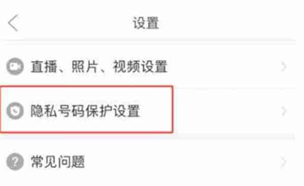 拼多多怎么开启隐私号码保护