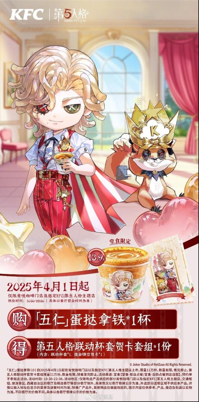 第五人格×KFC联动第三弹有啥亮点？活动内容全揭秘