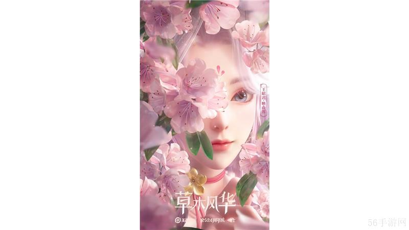 ‌王者荣耀2024年周年庆皮肤【草木风华】套系