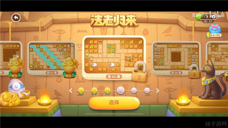 保卫萝卜4法老归来第65关攻略