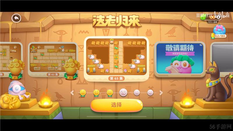 保卫萝卜4法老归来第63关攻略