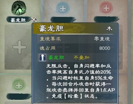 英雄立志传三国志武魂搭配推荐
