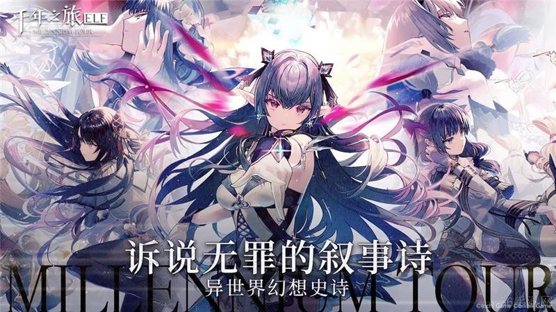千年之旅兑换码2024最新