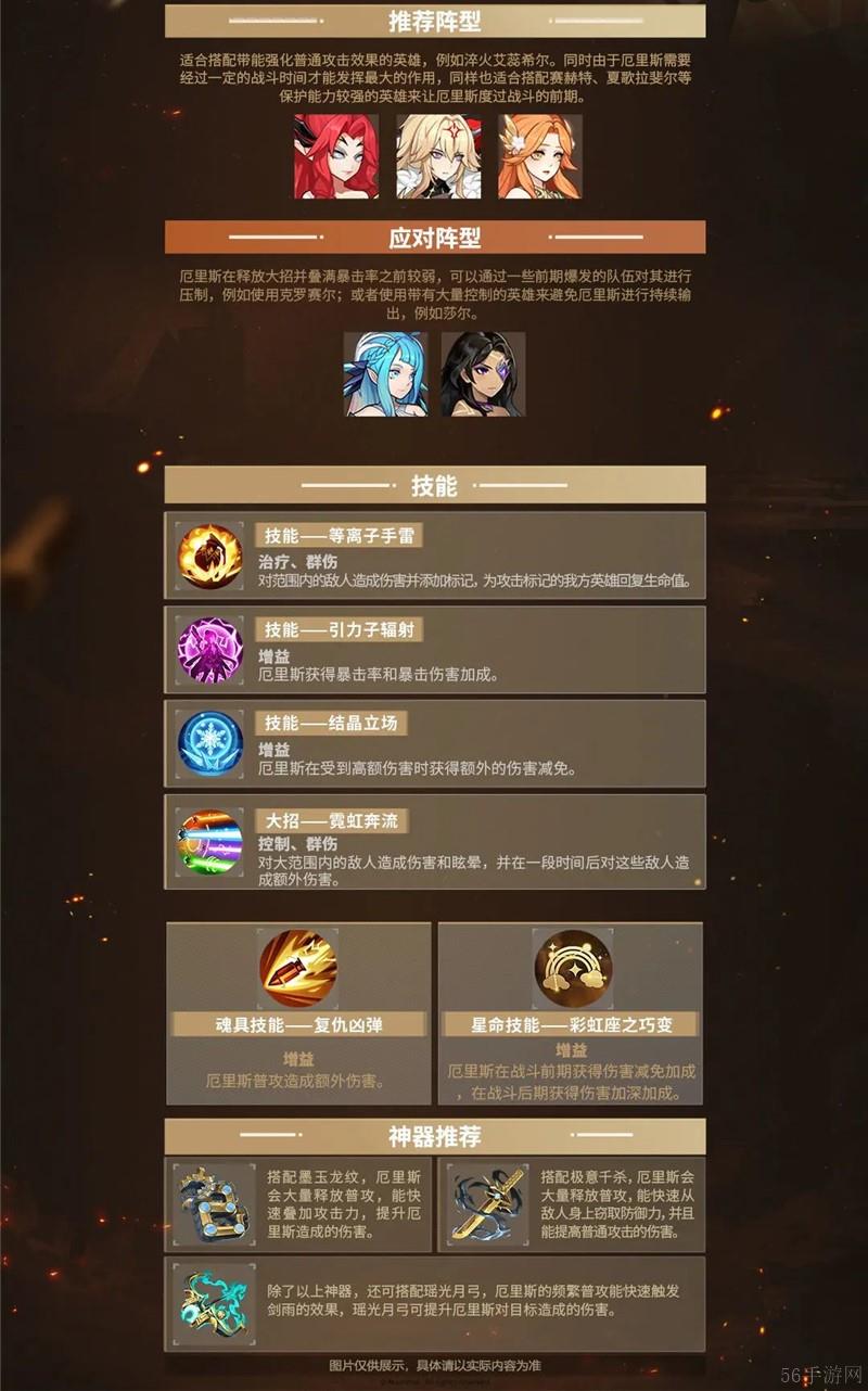 幻世与冒险新角色追命厄里斯10月18日正式上线