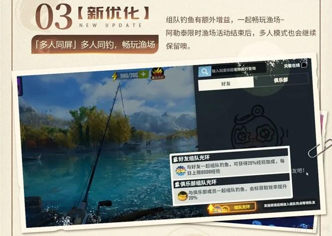 欢乐钓鱼大师10月18日更新内容一览