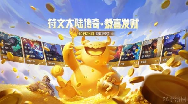 金铲铲之战符文大陆恭喜发财模式什么时候回归