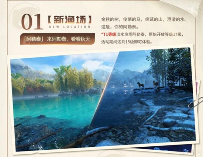 欢乐钓鱼大师10月18日更新内容一览