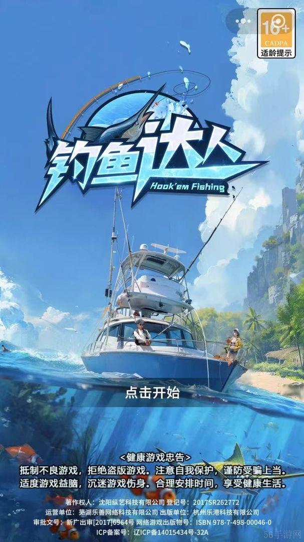 钓鱼达人兑换码2024最新
