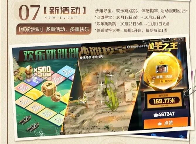 欢乐钓鱼大师10月18日更新内容一览