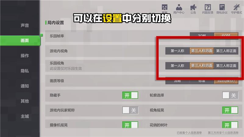 我的世界横屏版视角切换设置方法