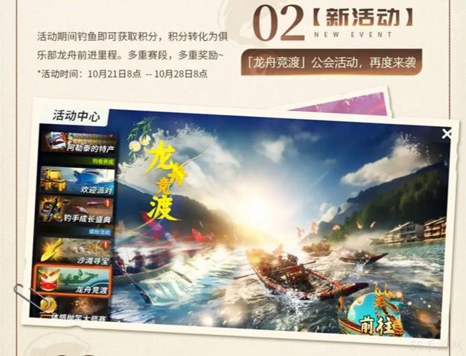 欢乐钓鱼大师10月18日更新内容一览